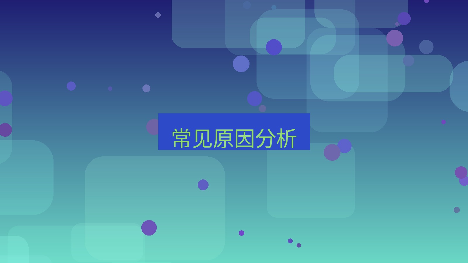 xchat电脑版 常见原因分析