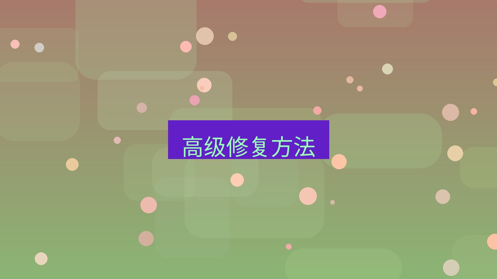 xchat电脑版 高级修复方法
