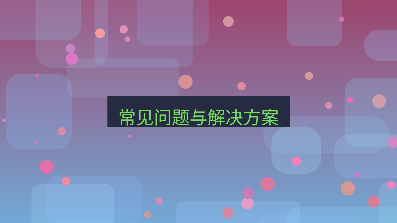 xchat电脑版 常见问题与解决方案