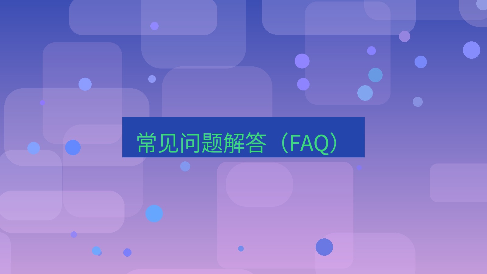 xchat电脑版 常见问题解答（FAQ）