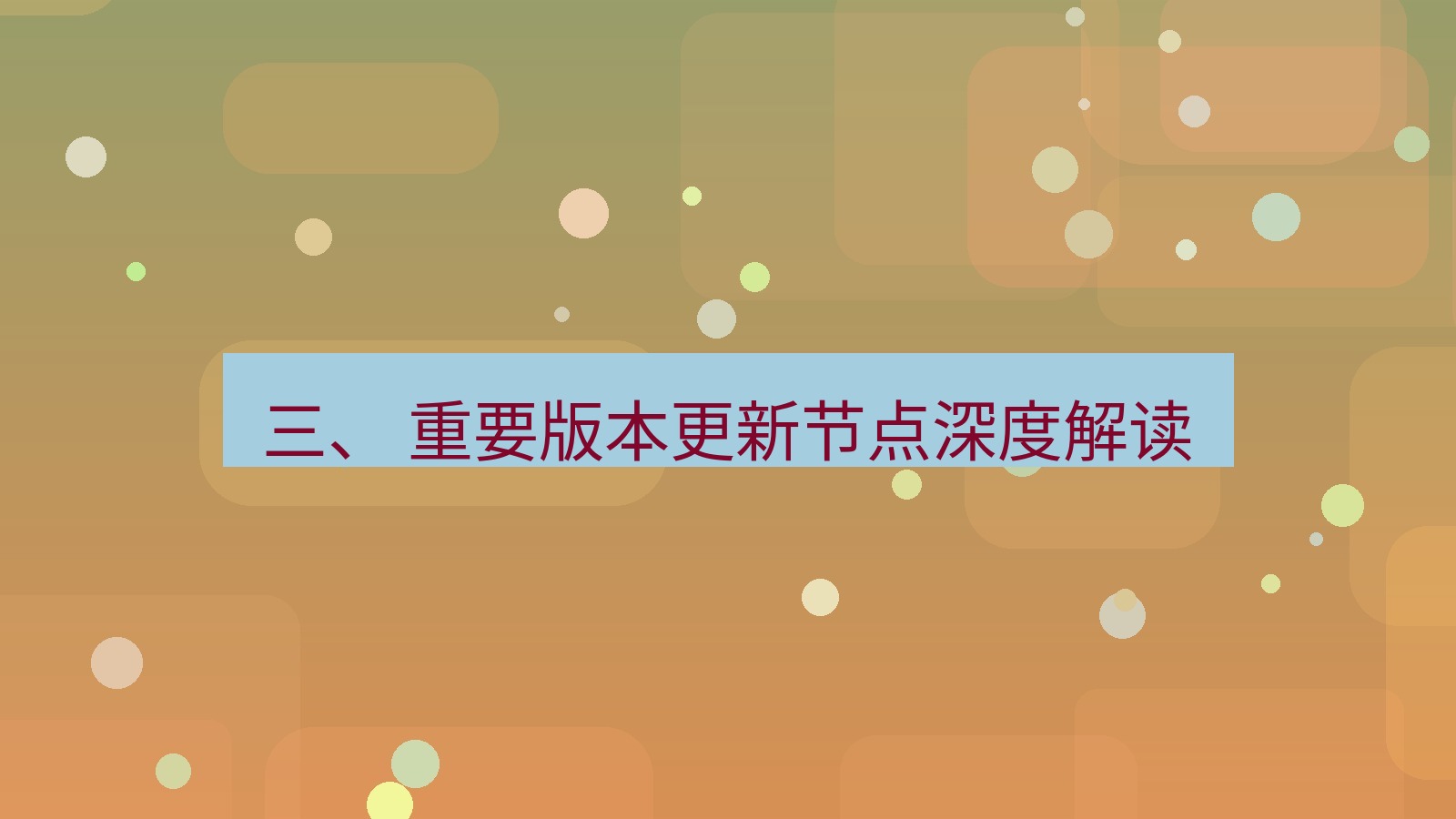xchat 三、 重要版本更新节点深度解读