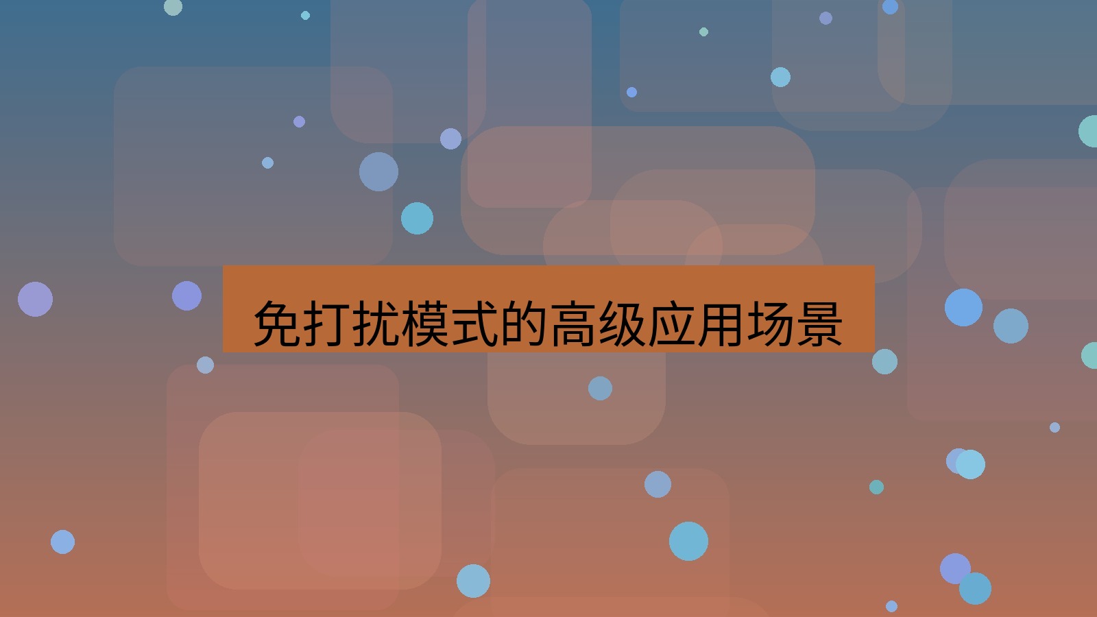 xchat电脑版 免打扰模式的高级应用场景