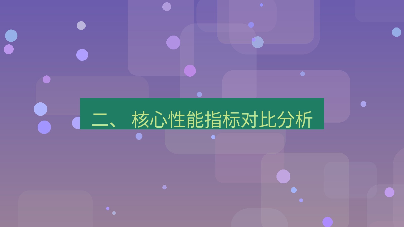 xchat 二、 核心性能指标对比分析