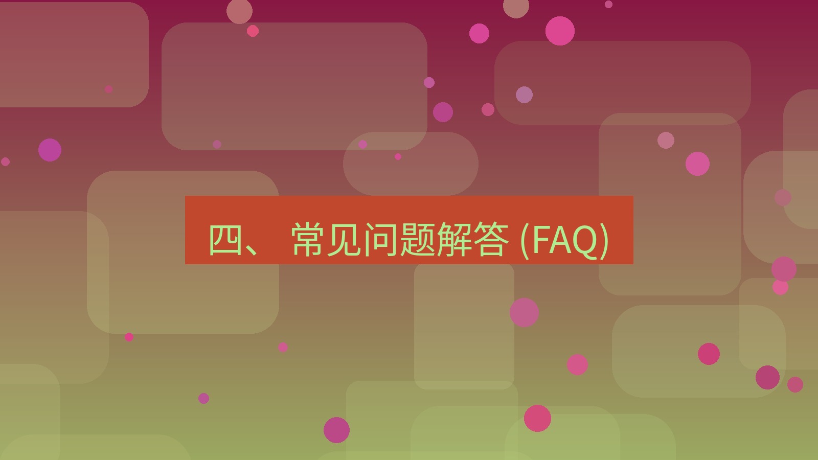 xchat 四、 常见问题解答 (FAQ)