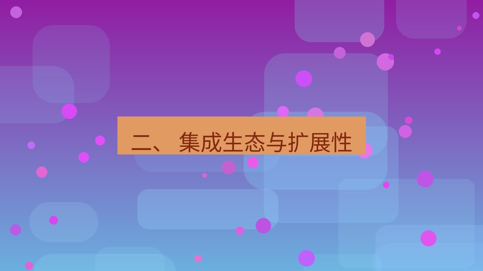 xchat 二、 集成生态与扩展性