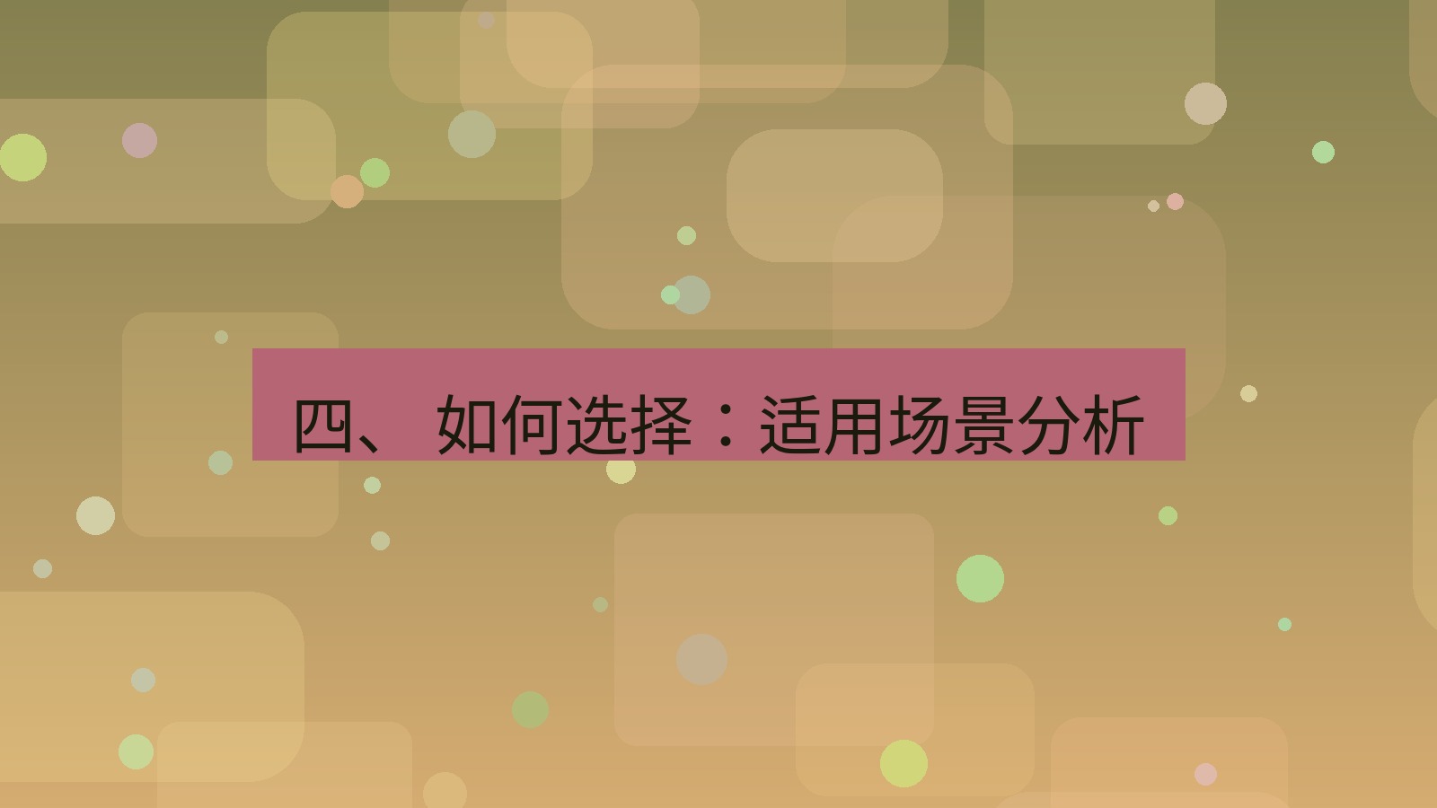 xchat 四、 如何选择：适用场景分析