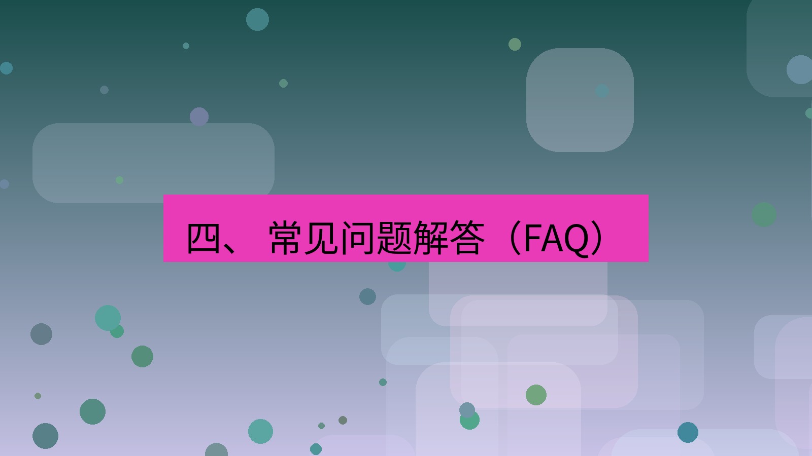 xchat 四、 常见问题解答（FAQ）