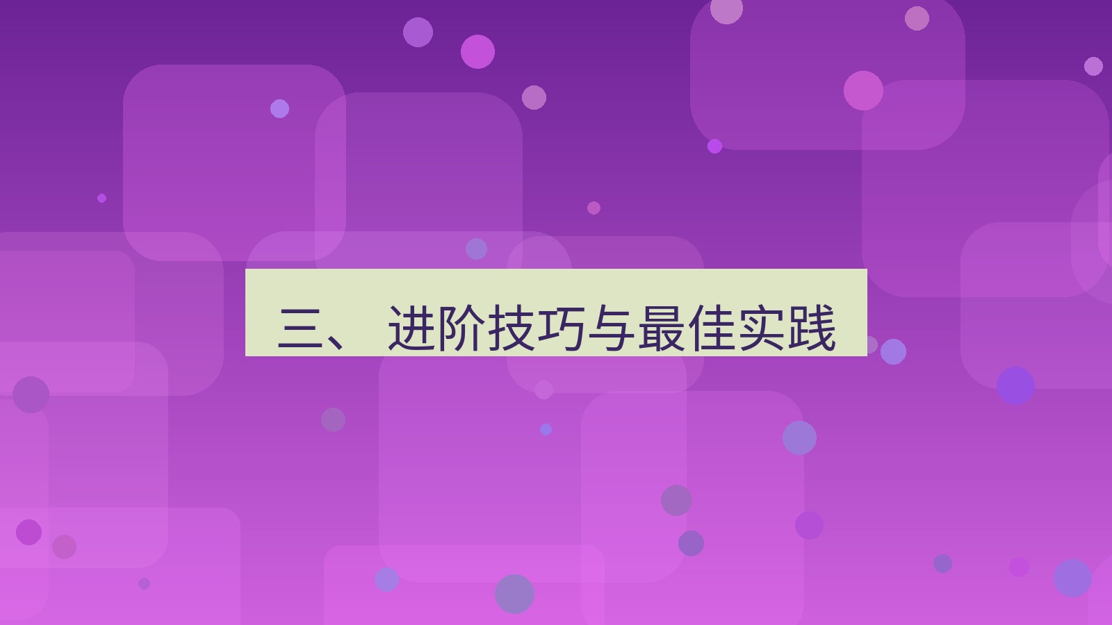 xchat 三、 进阶技巧与最佳实践