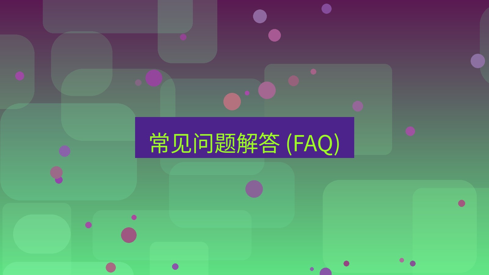 xchat 常见问题解答 (FAQ)