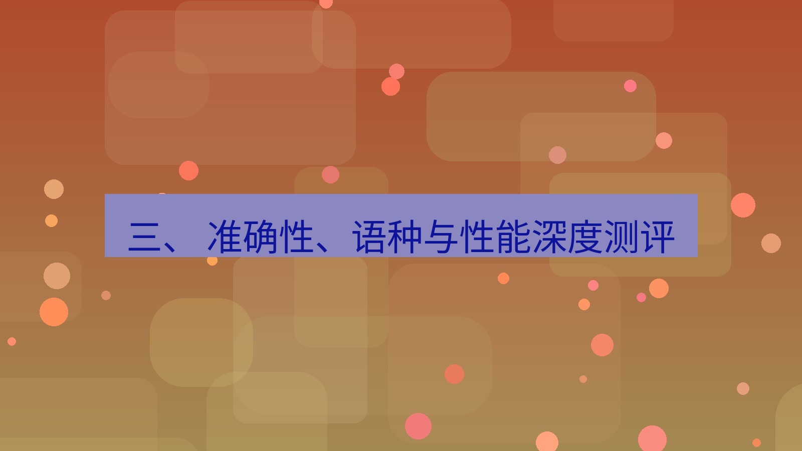 xchat 三、 准确性、语种与性能深度测评