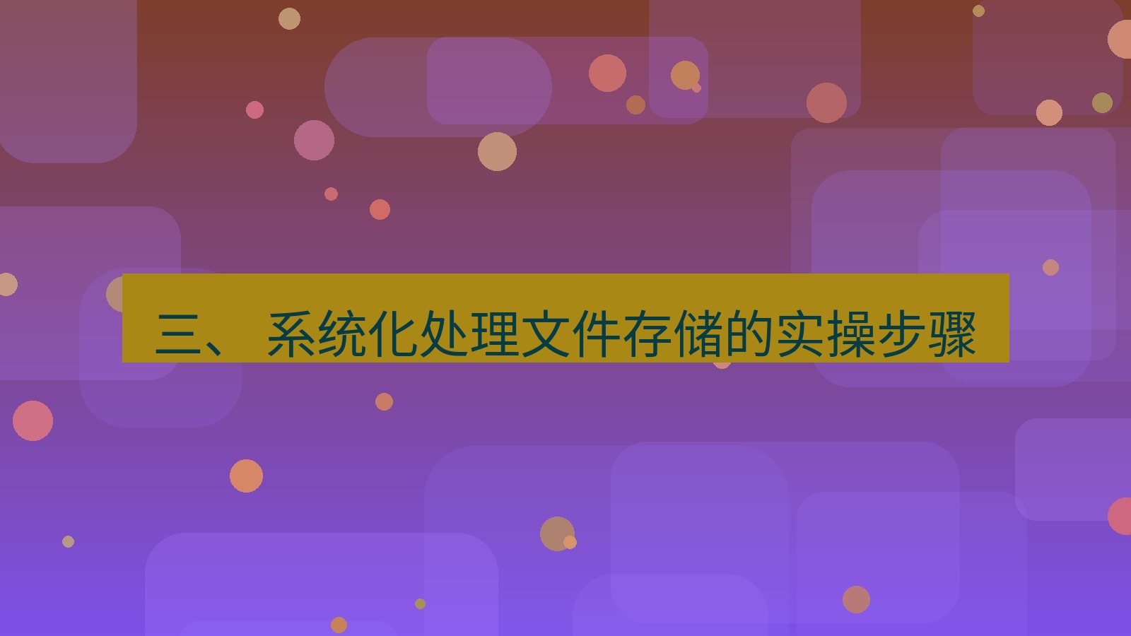 xchat 三、 系统化处理文件存储的实操步骤