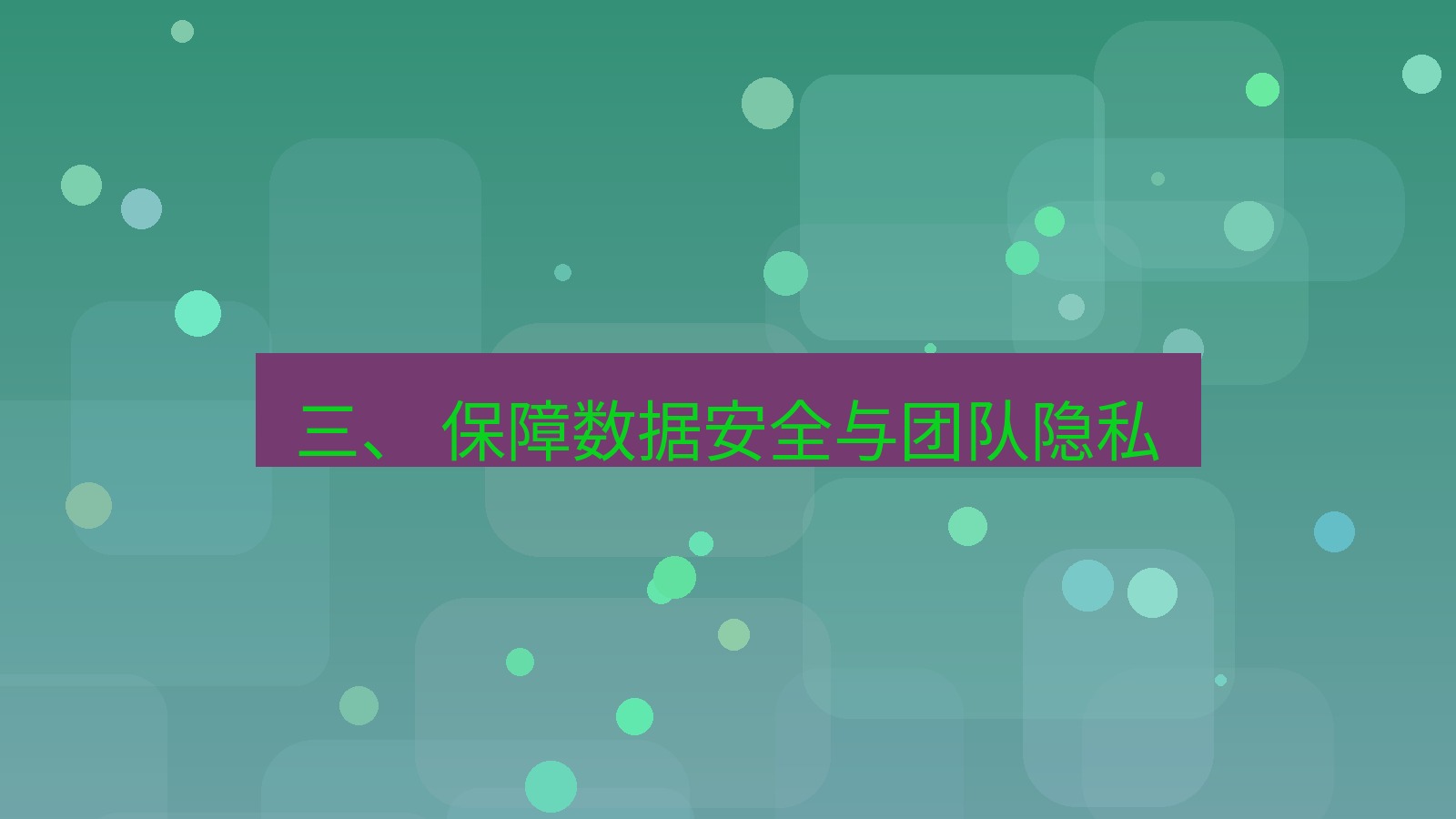 xchat 三、 保障数据安全与团队隐私