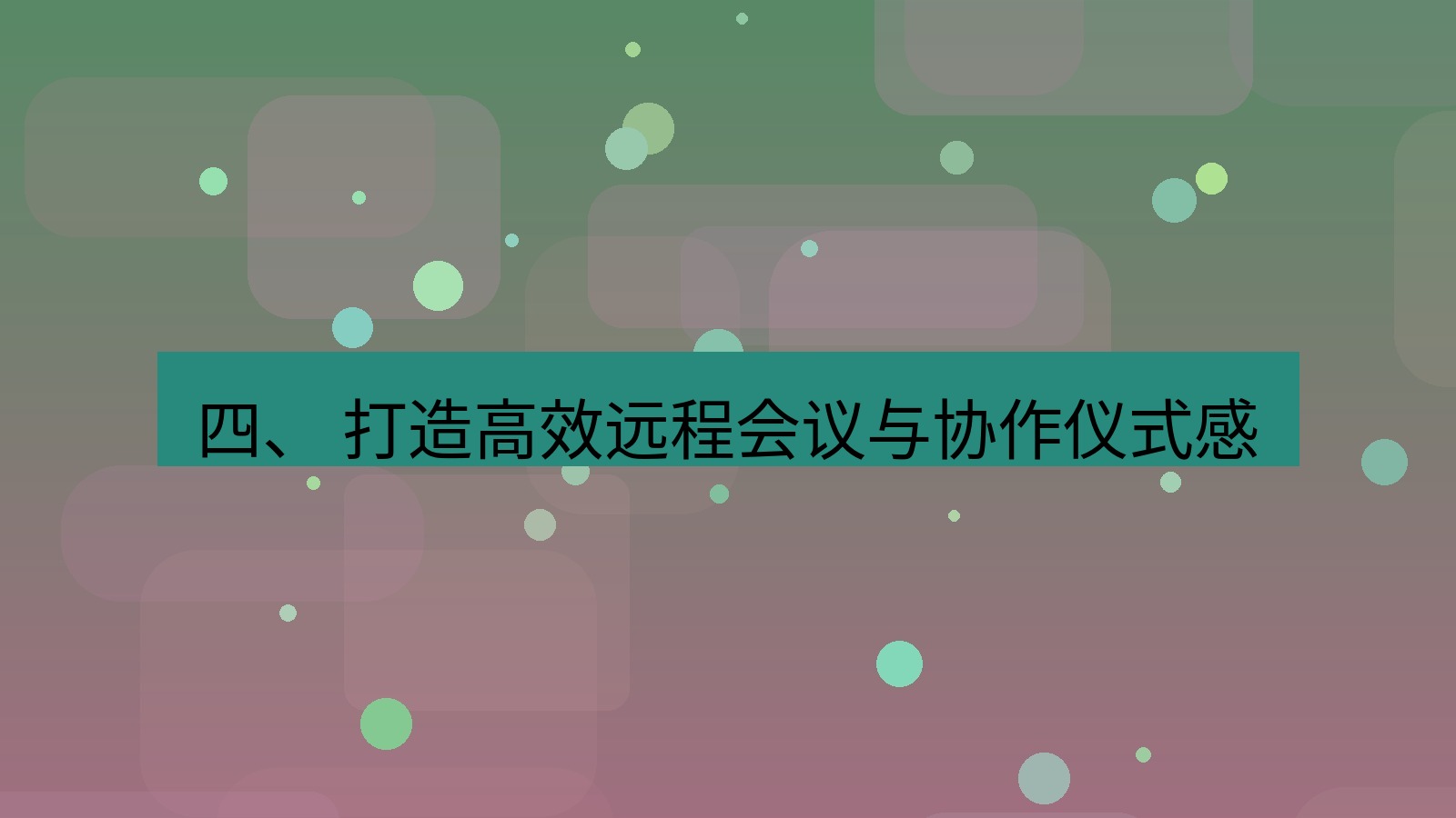 xchat 四、 打造高效远程会议与协作仪式感