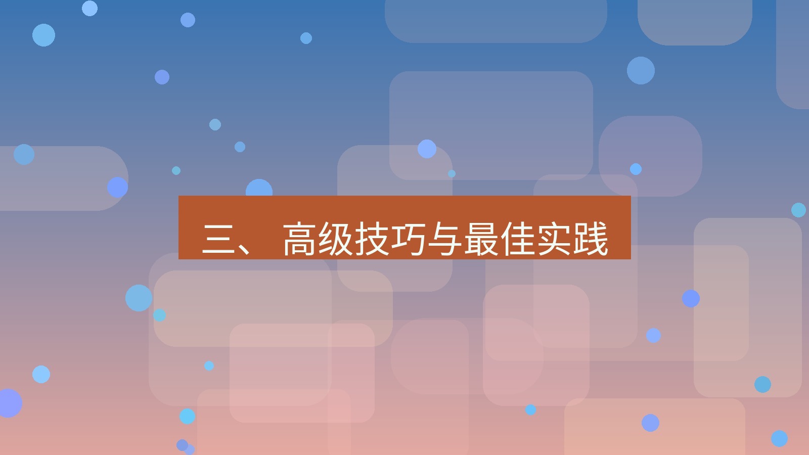 xchat 三、 高级技巧与最佳实践