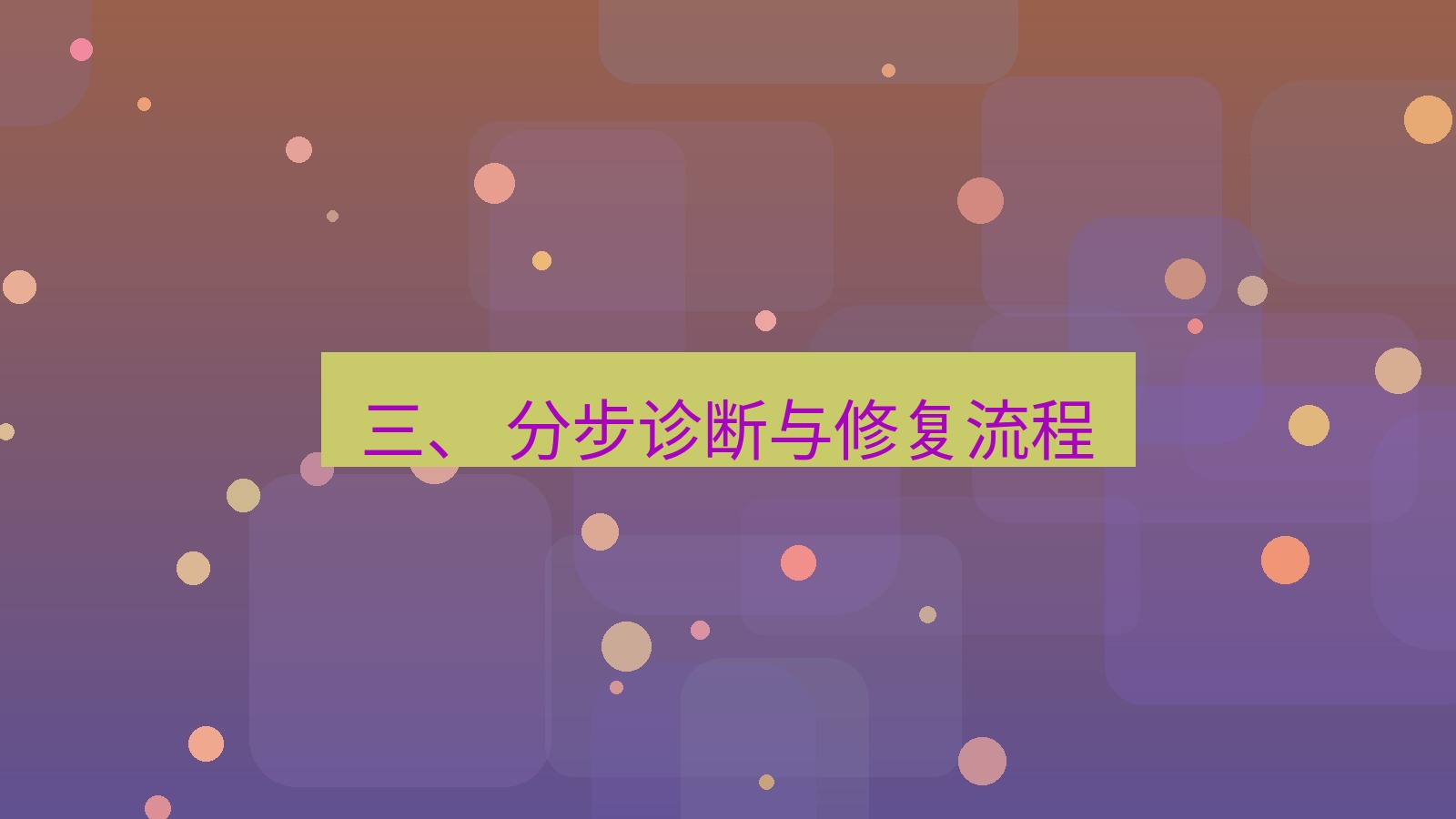 xchat 三、 分步诊断与修复流程