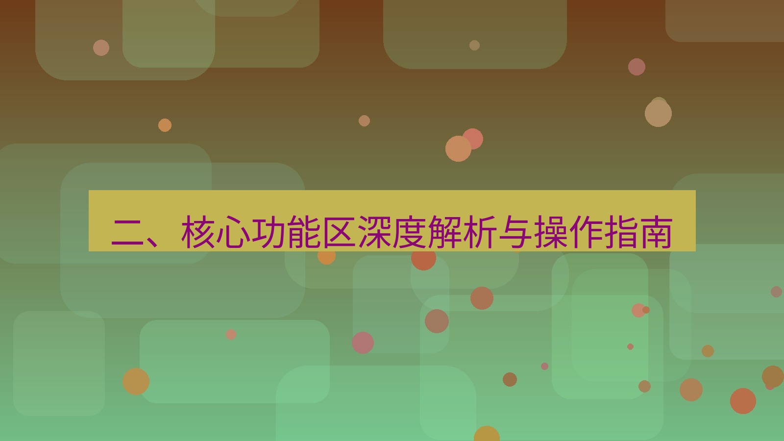 xchat 二、核心功能区深度解析与操作指南