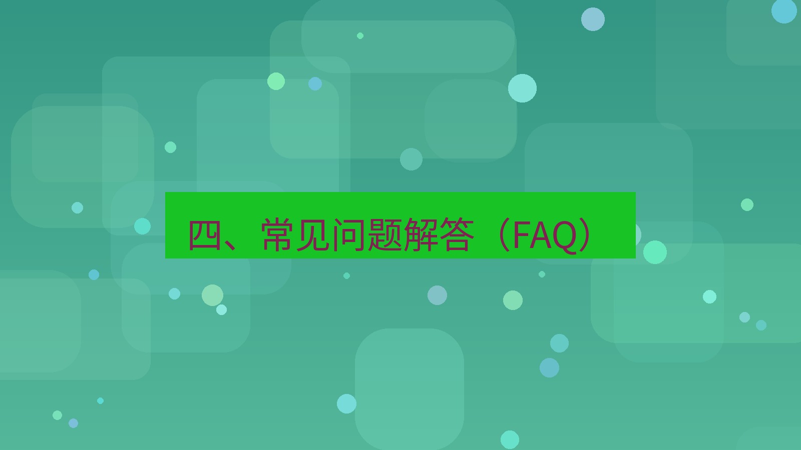 xchat 四、常见问题解答（FAQ）