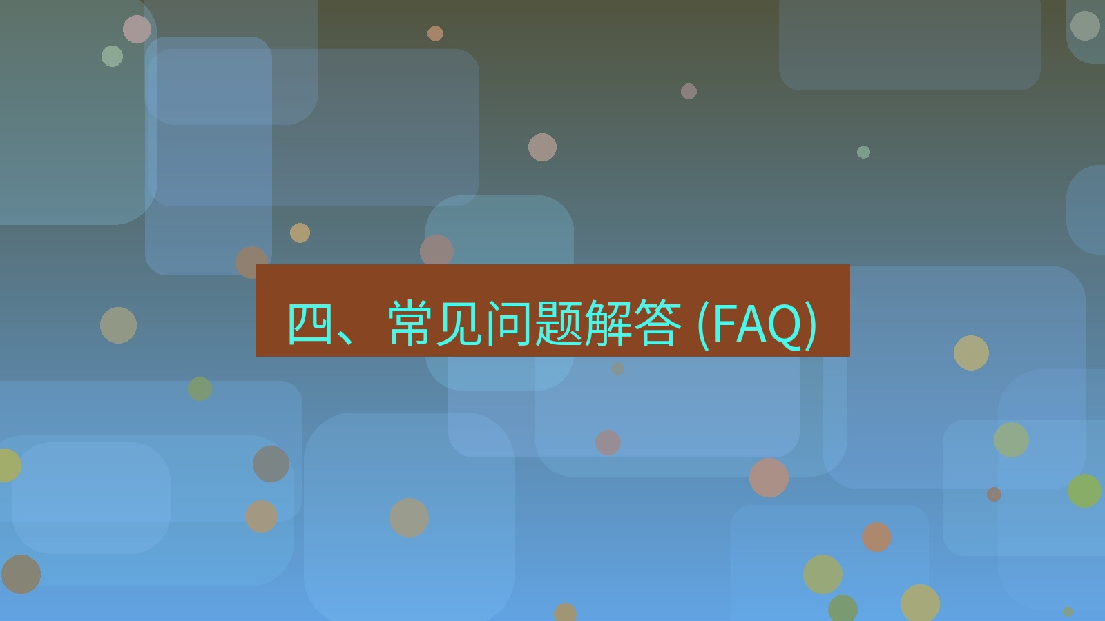 xchat 四、常见问题解答 (FAQ)