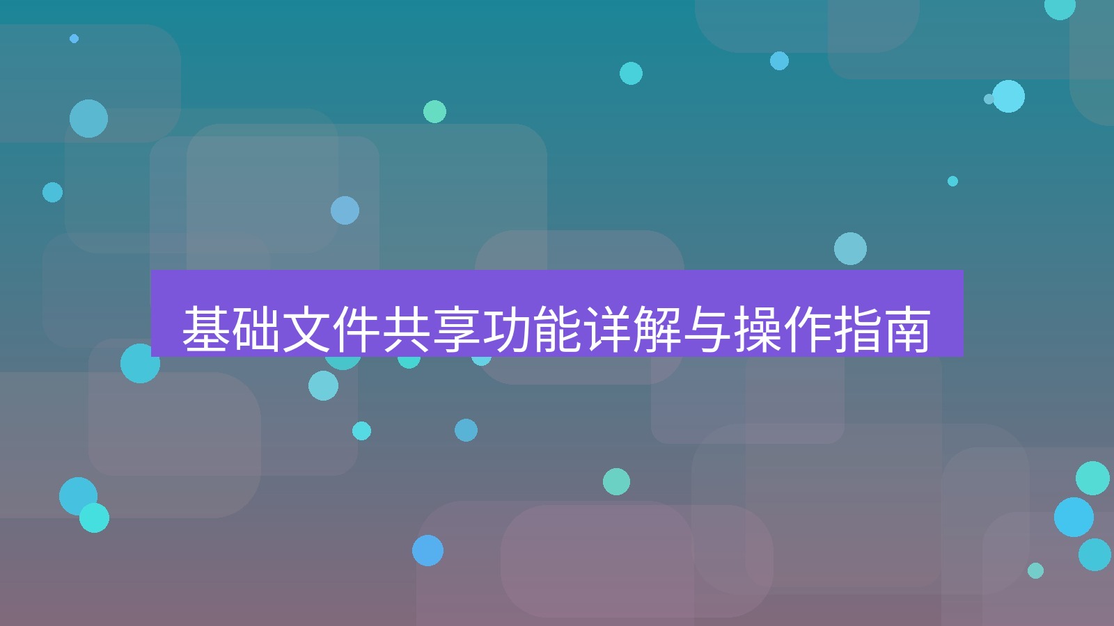 xchat 基础文件共享功能详解与操作指南