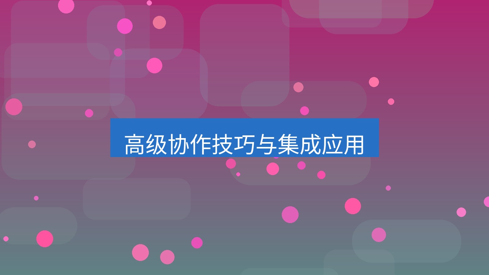 xchat 高级协作技巧与集成应用