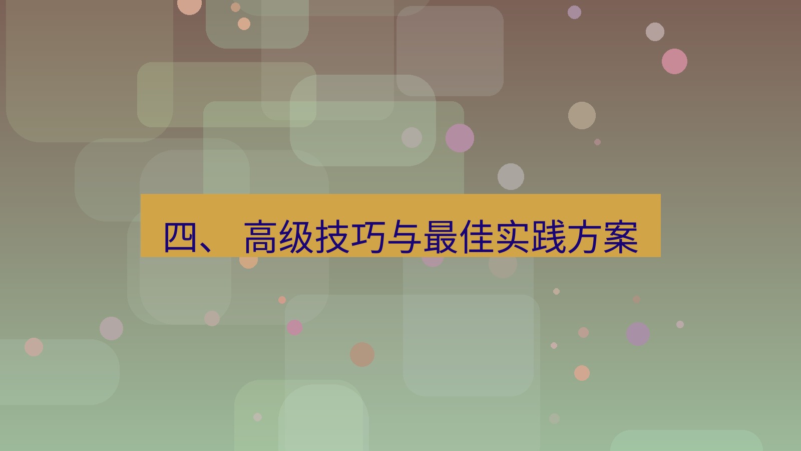 xchat 四、 高级技巧与最佳实践方案