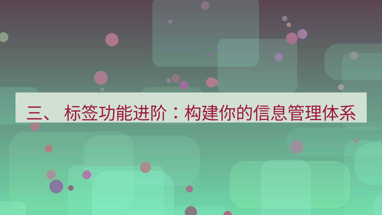 xchat 三、 标签功能进阶：构建你的信息管理体系