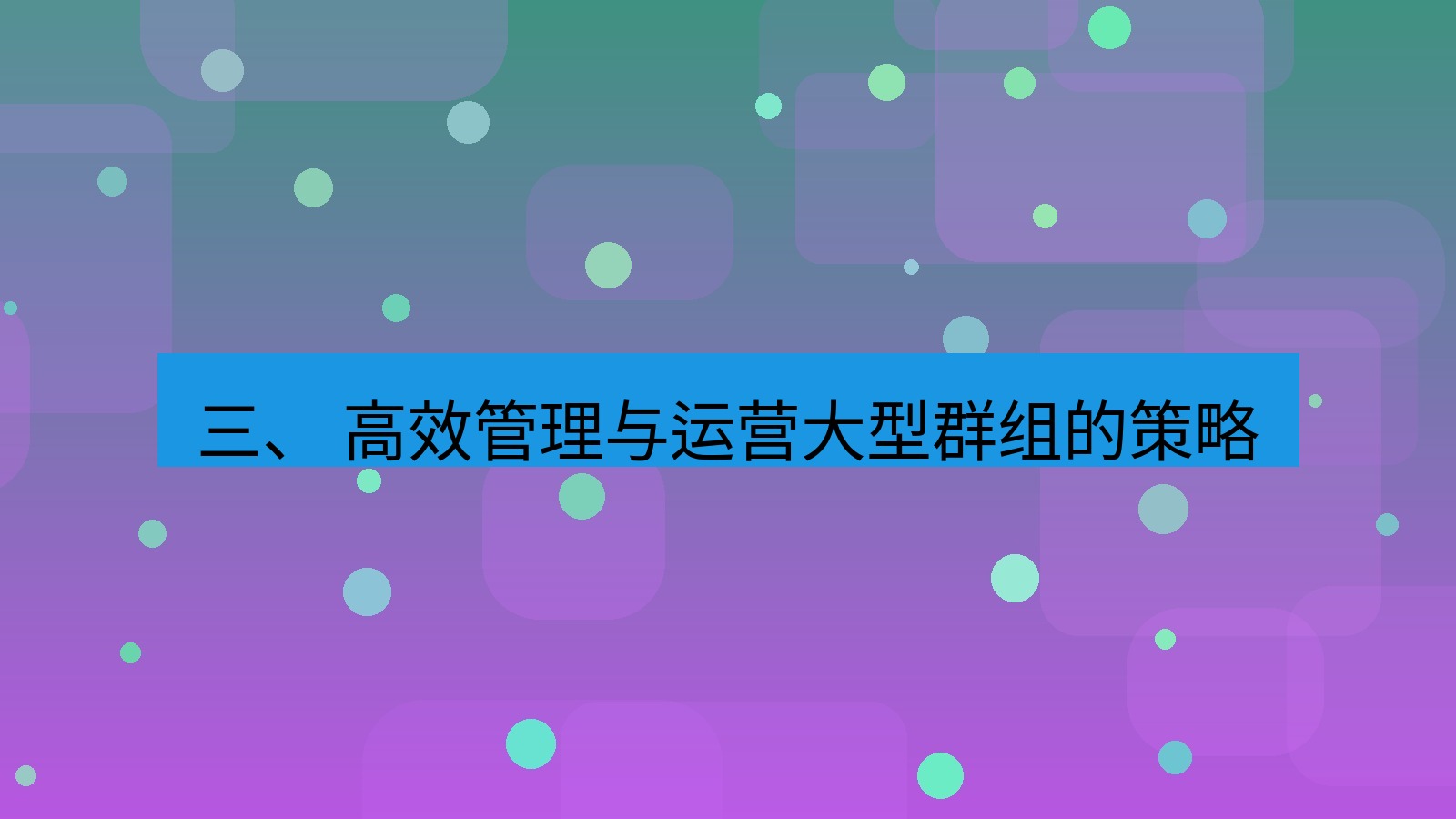 xchat 三、 高效管理与运营大型群组的策略