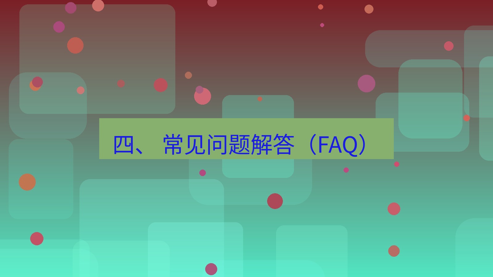 xchat 四、 常见问题解答（FAQ）