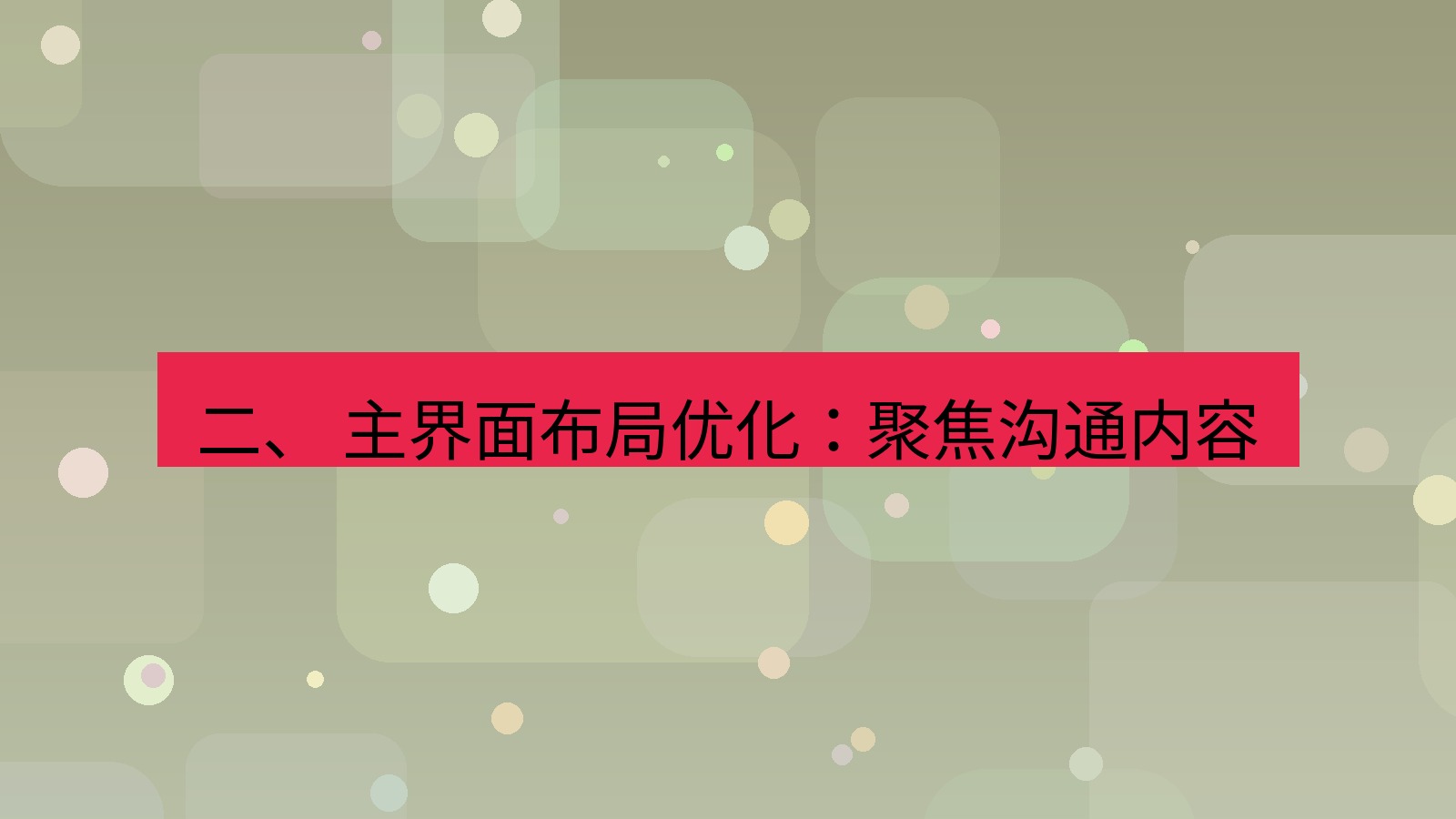 xchat 二、 主界面布局优化：聚焦沟通内容