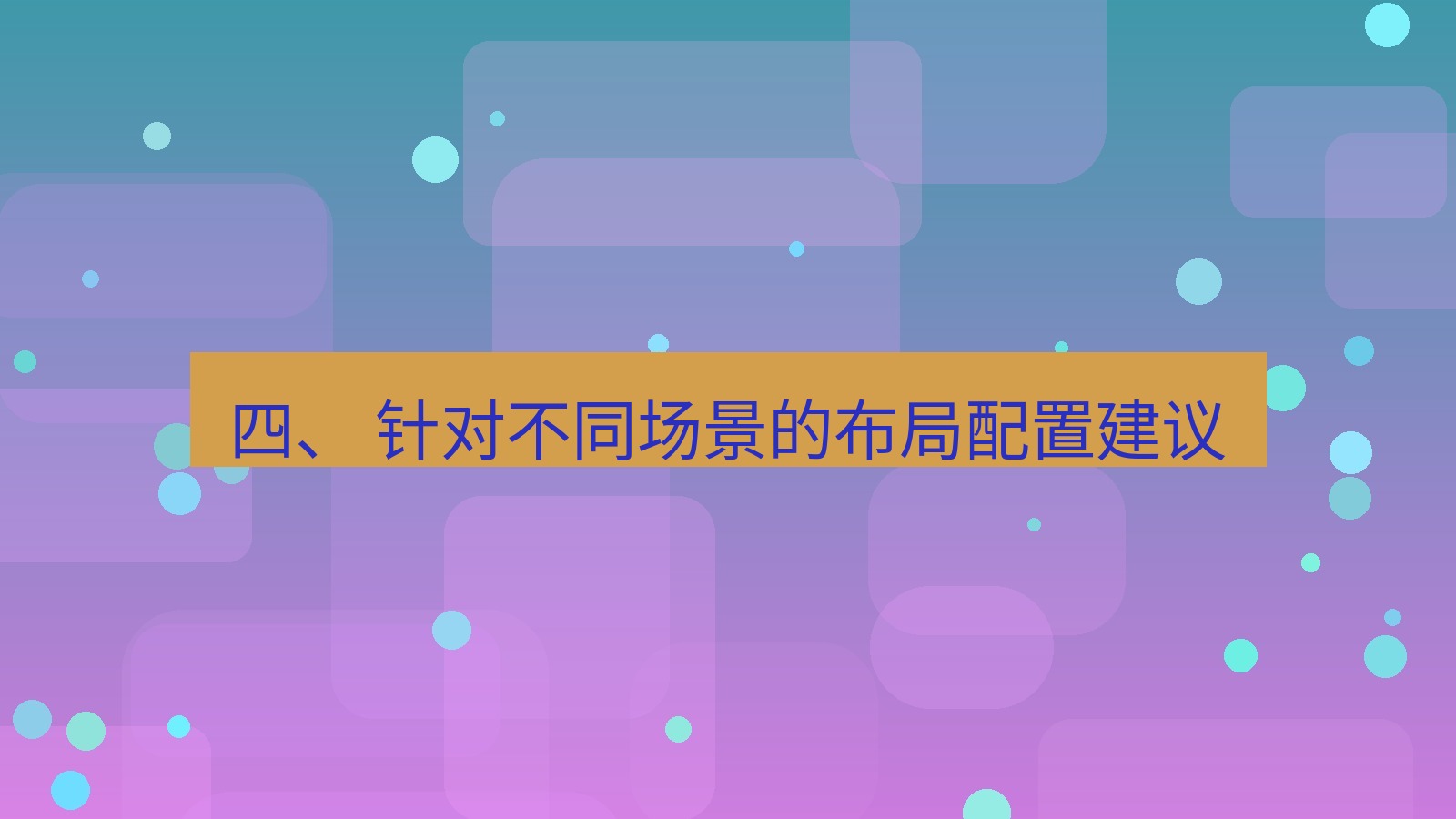 xchat 四、 针对不同场景的布局配置建议
