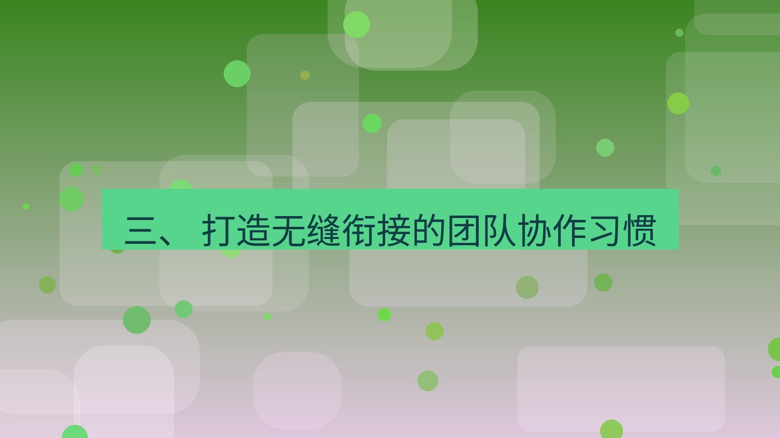 xchat 三、 打造无缝衔接的团队协作习惯