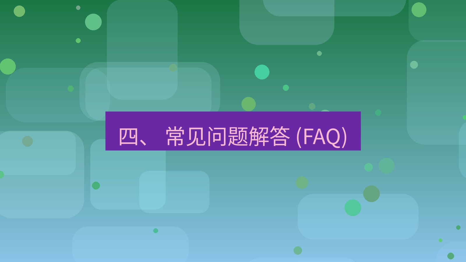 xchat 四、 常见问题解答 (FAQ)