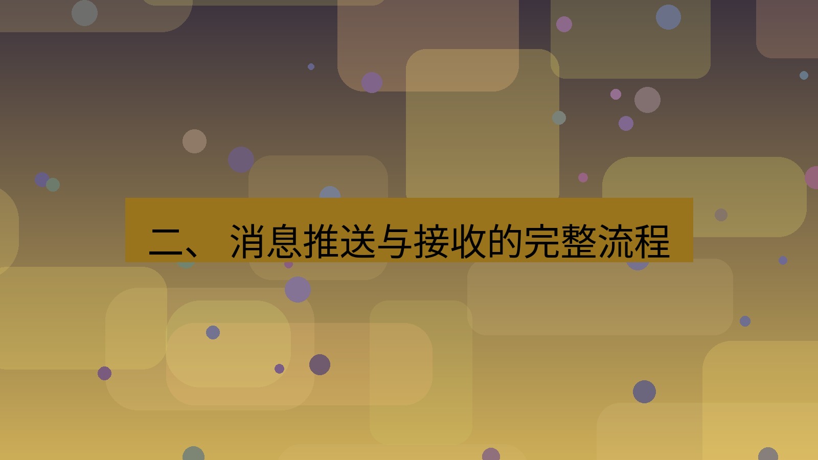 xchat 二、 消息推送与接收的完整流程