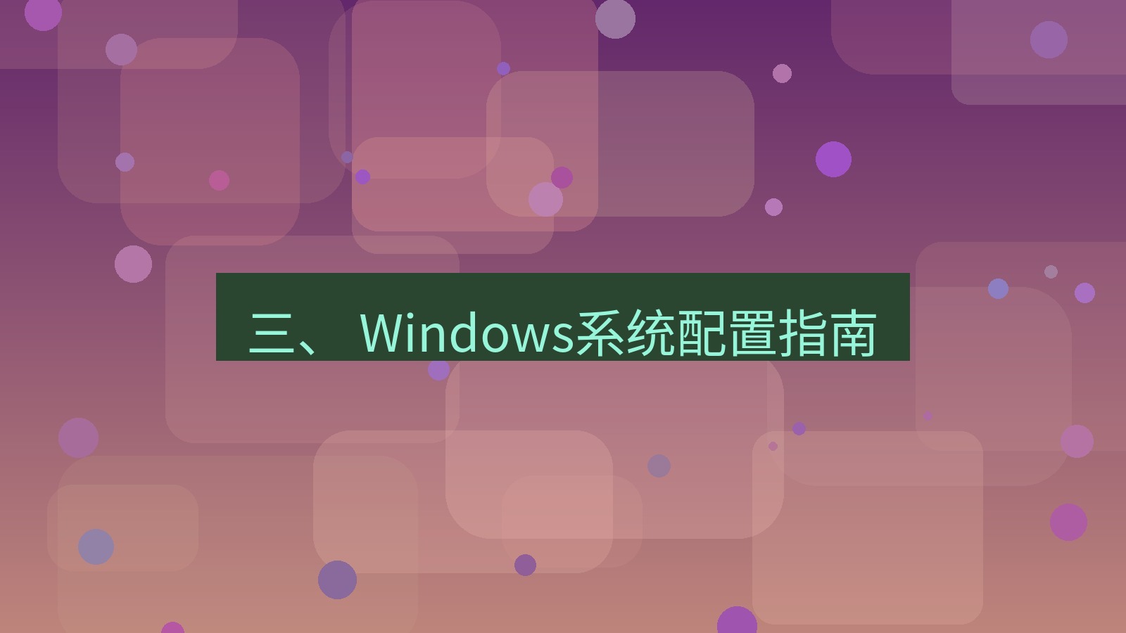 xchat 三、 Windows系统配置指南