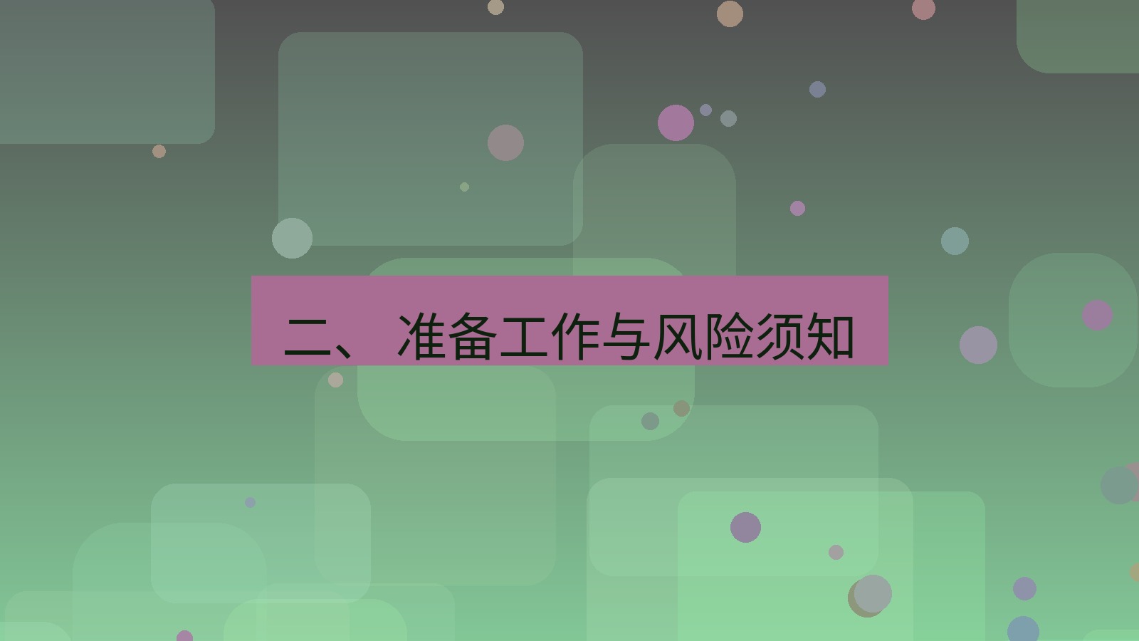 xchat 二、 准备工作与风险须知