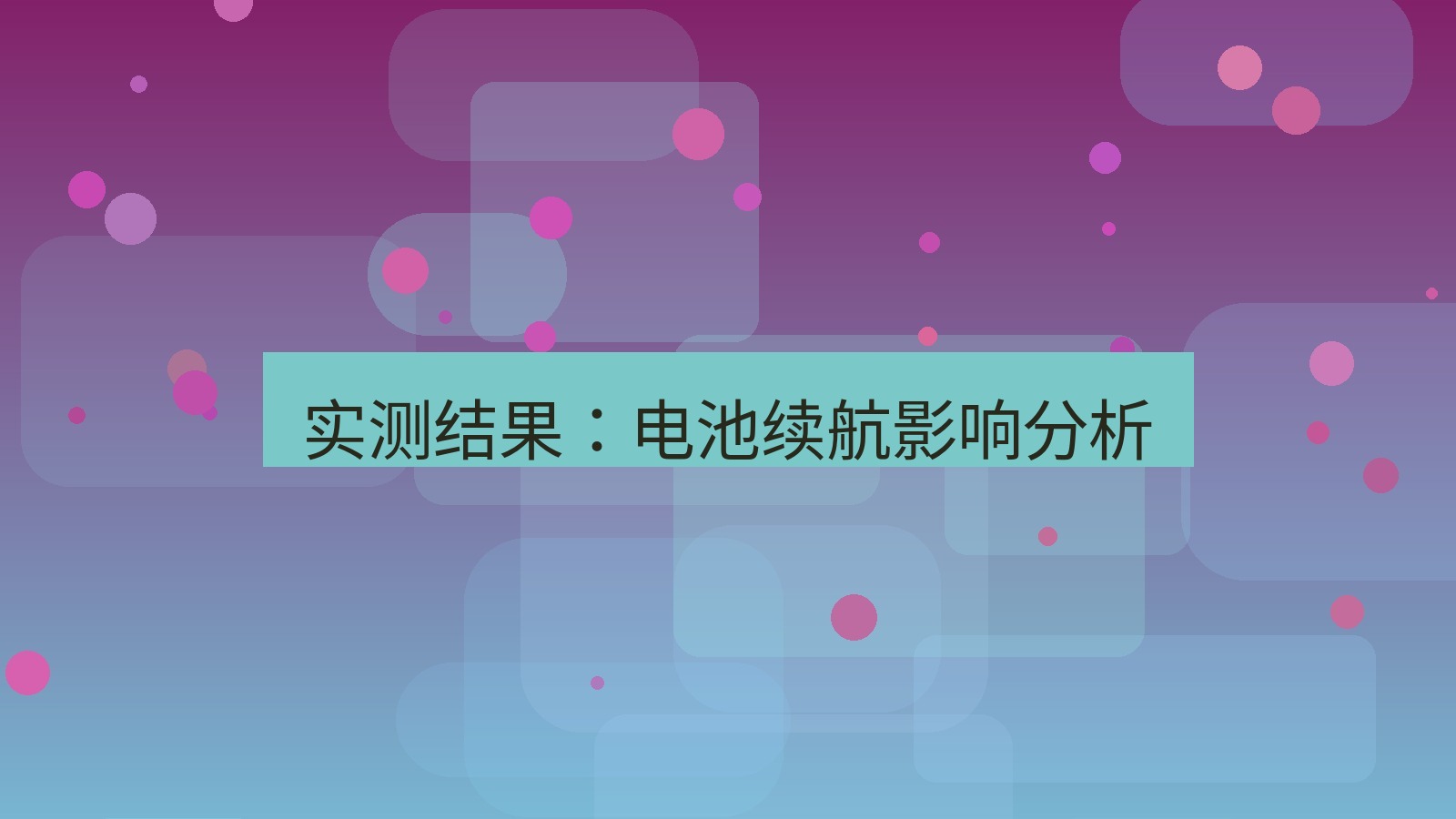 xchat 实测结果：电池续航影响分析
