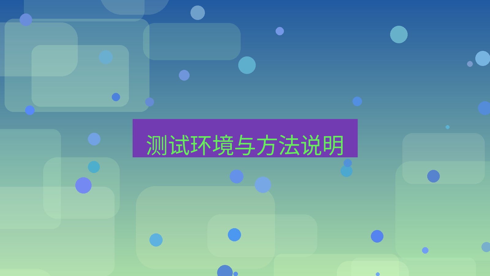 xchat 测试环境与方法说明