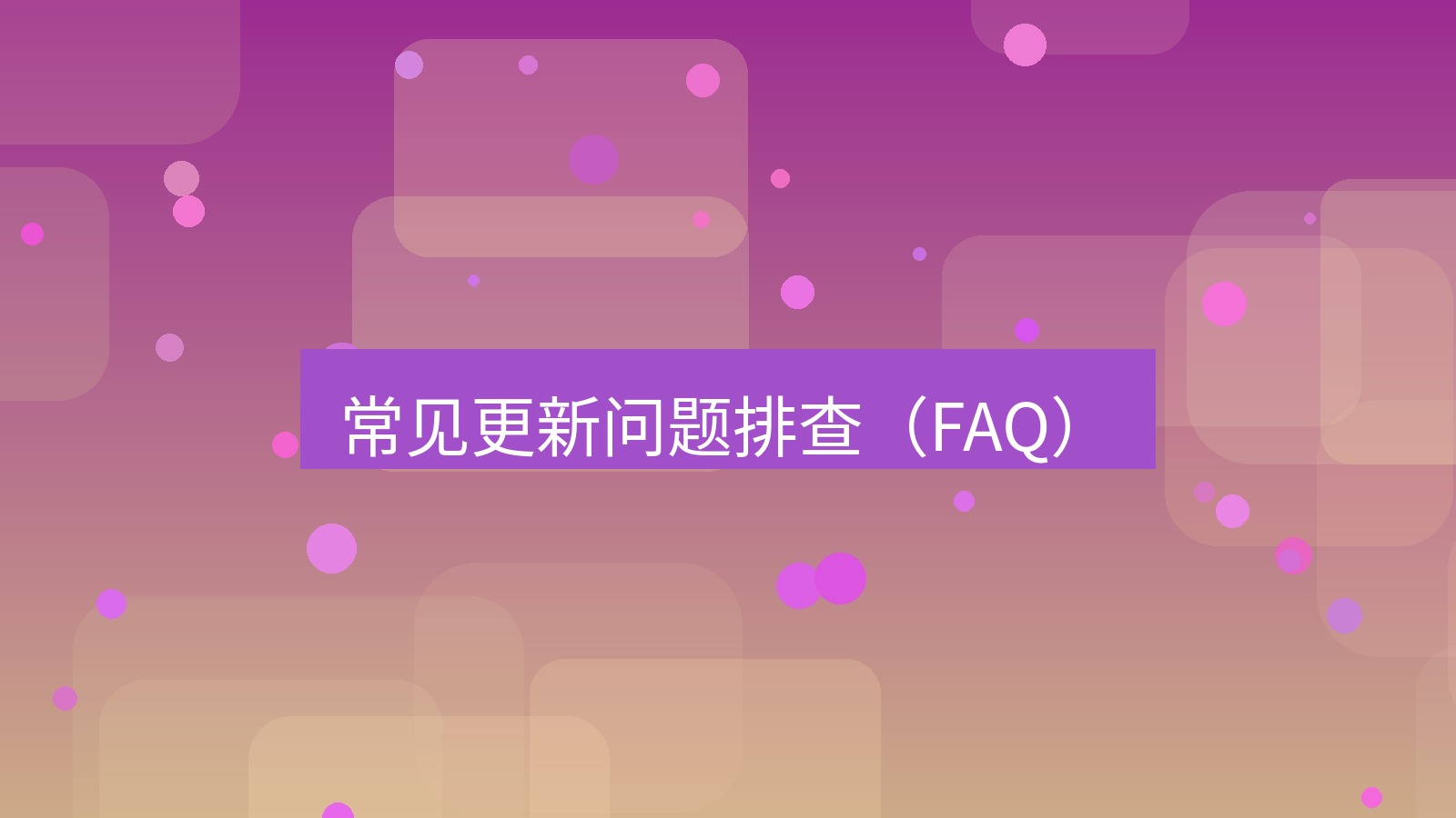 xchat 常见更新问题排查（FAQ）