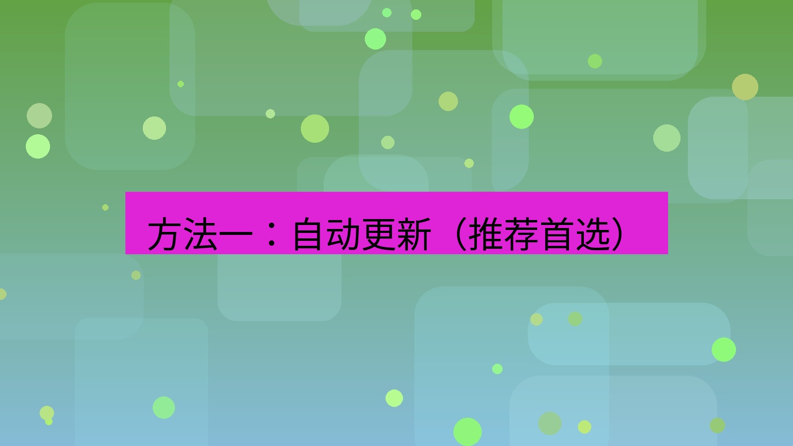 xchat 方法一：自动更新（推荐首选）