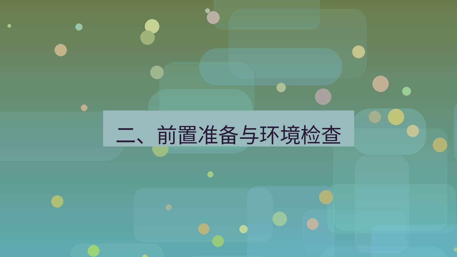 xchat 二、前置准备与环境检查
